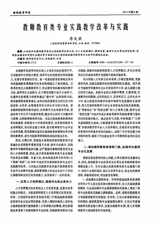 教师教育类专业实践教学改革与实践
