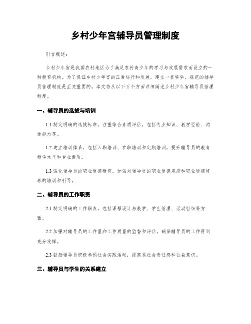 乡村少年宫辅导员管理制度