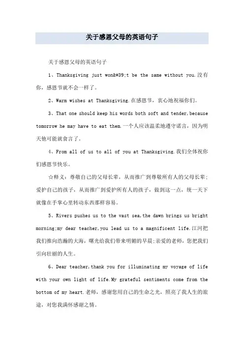 关于感恩父母的英语句子