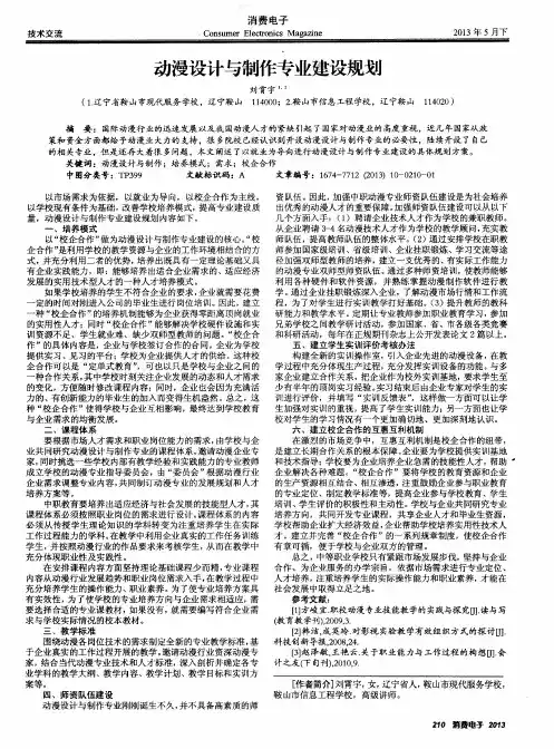 动漫设计与制作专业建设规划