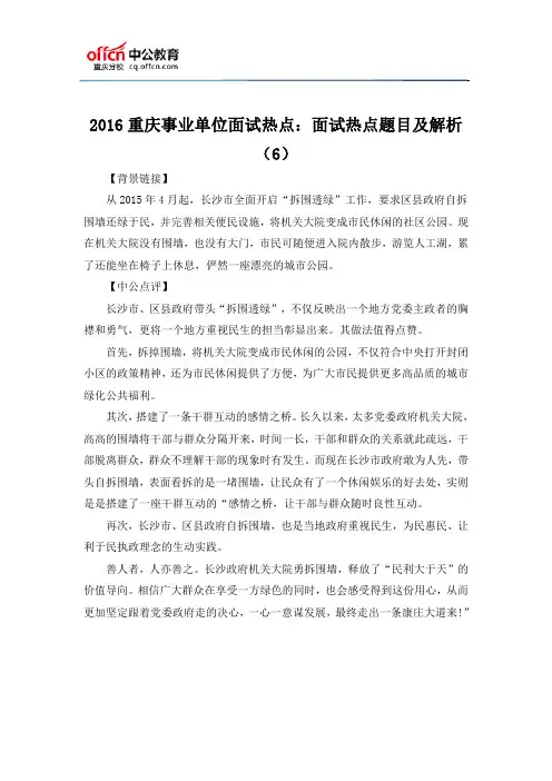2016重庆事业单位面试热点：面试热点题目及解析