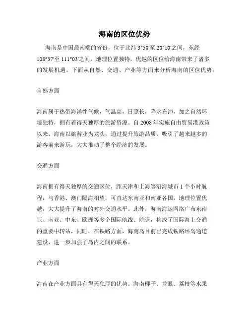 海南的区位优势