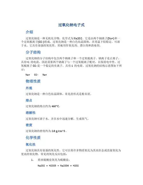 过氧化钠电子式