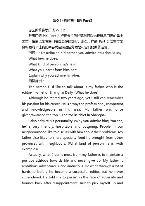 怎么回答雅思口语Part2