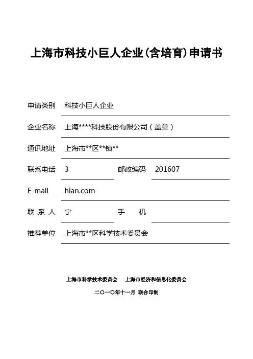 上海科技小巨人模板)2