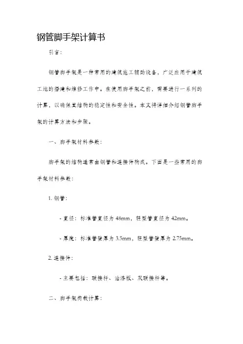 钢管脚手架计算书