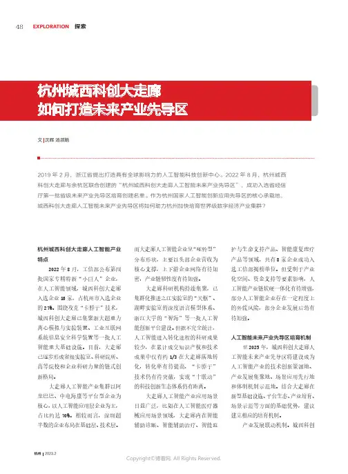 211007744_杭州城西科创大走廊如何打造未来产业先导区