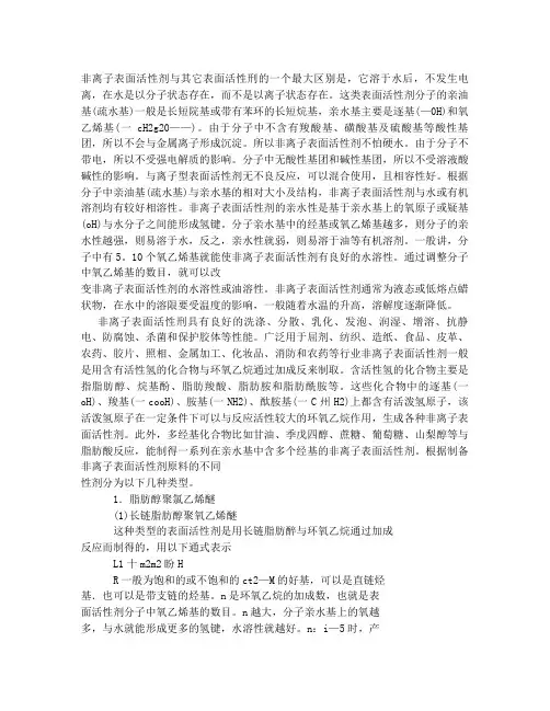 表面活性剂