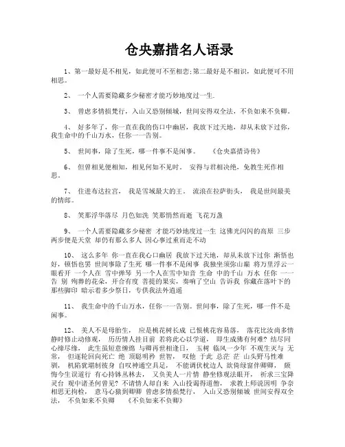 仓央嘉措名人语录