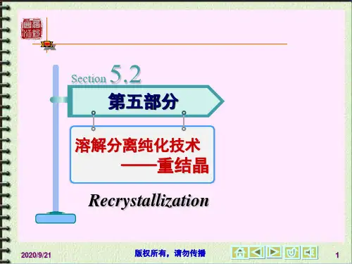 有机化学实验：技术4-重结晶