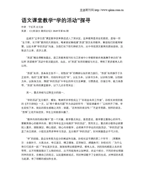语文课堂教学“学的活动”探寻