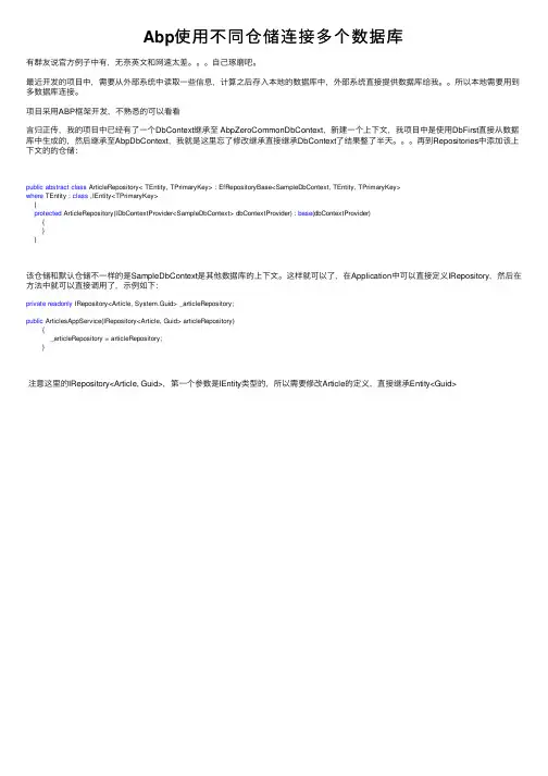 Abp使用不同仓储连接多个数据库