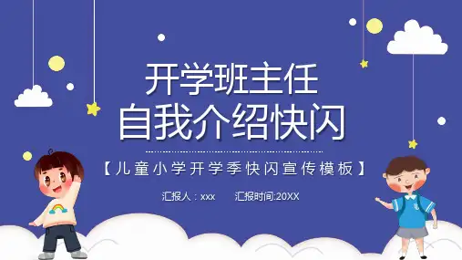 班主任自我介绍【家长会】快闪PPT课件