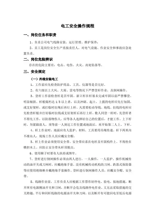 电工安全操作规程