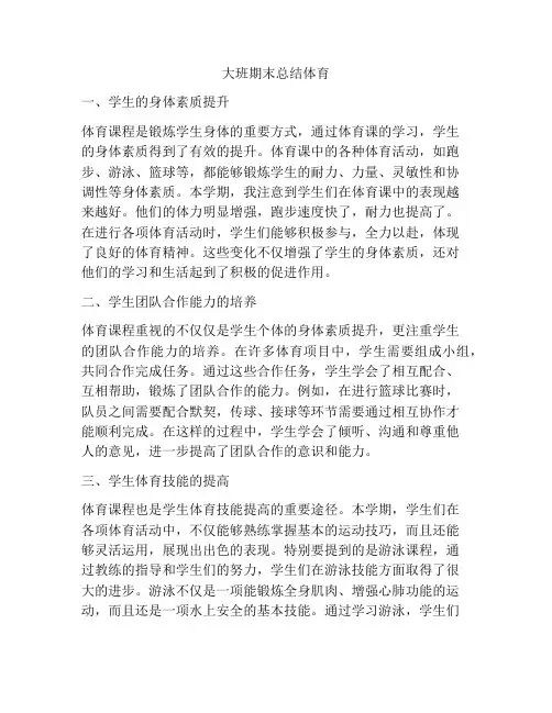 大班期末总结体育