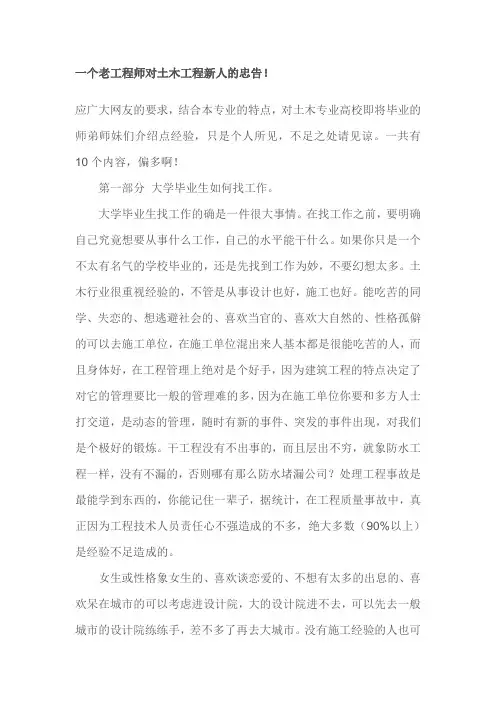 一个老工程师对土木工程新人的忠告