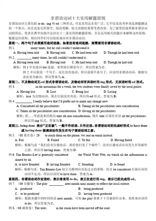 非谓语动词十大结题技巧