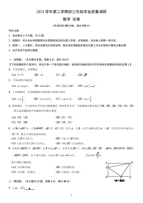 2024届上海闵行区初三二模数学试卷及答案