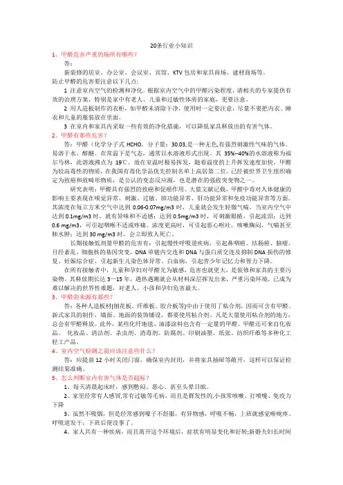 除甲醛行业的20个问答小知识
