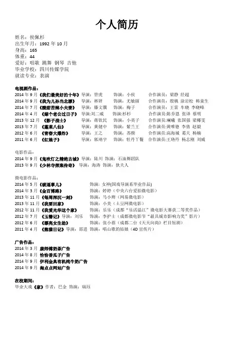 侯佩杉