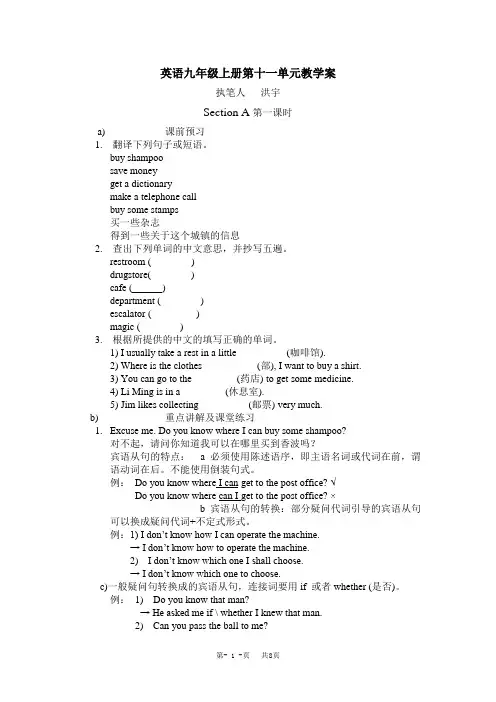 新目标九年级英语全册Unit 11精品教学案