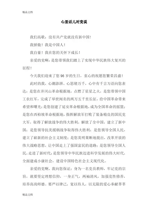 最新向党说句心里话