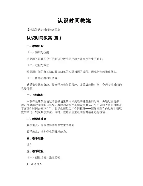 认识时间教案