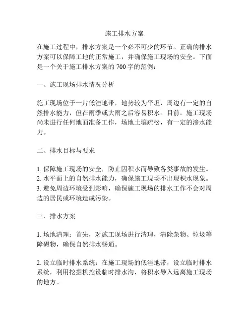 施工排水方案