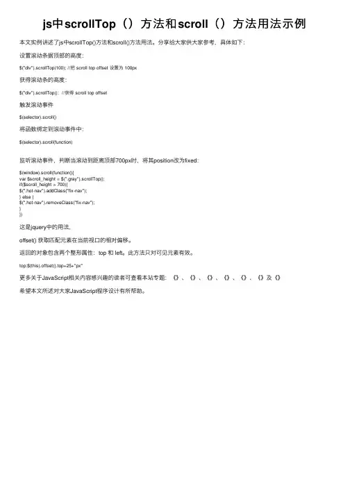 js中scrollTop（）方法和scroll（）方法用法示例