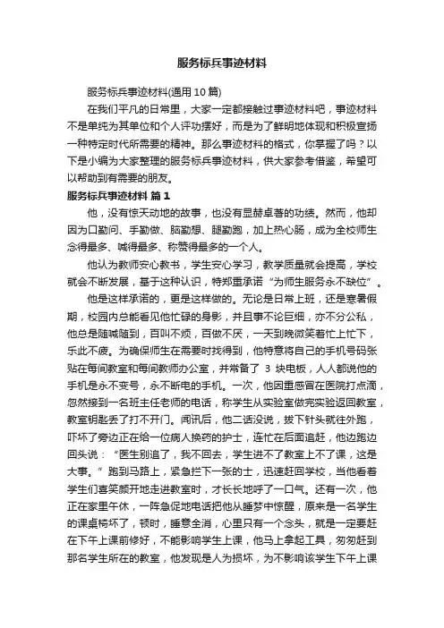 服务标兵事迹材料