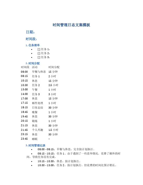 时间管理日志文案模板