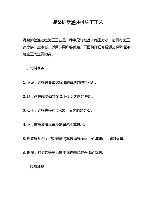 泥浆护壁灌注桩施工工艺