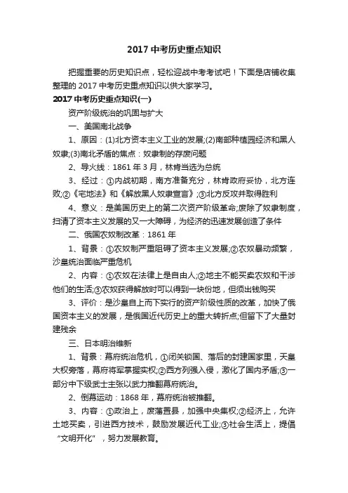 2017中考历史重点知识