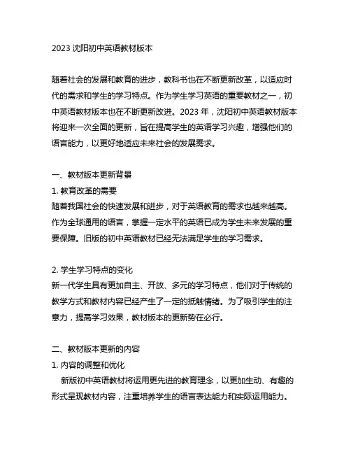 2023沈阳初中英语教材版本