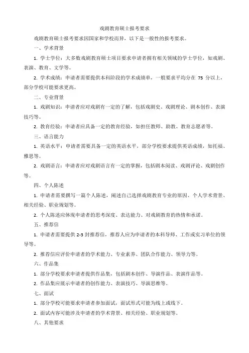 戏剧教育硕士报考要求
