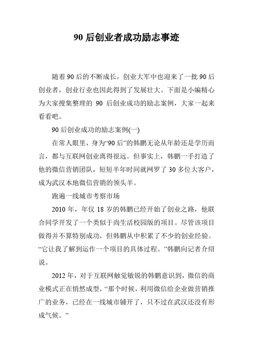 90后创业者成功励志事迹