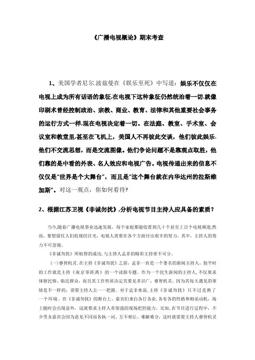 广播电视概论考试