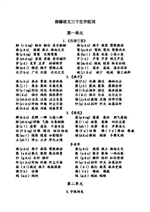 部编本语文三下生字组词