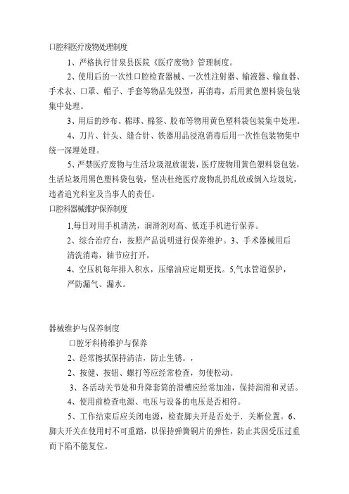 口腔科医疗废物处理制度