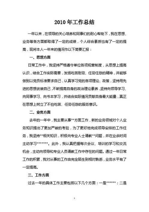 2010年考核表个人总结