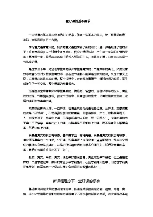 一堂好课的基本要求