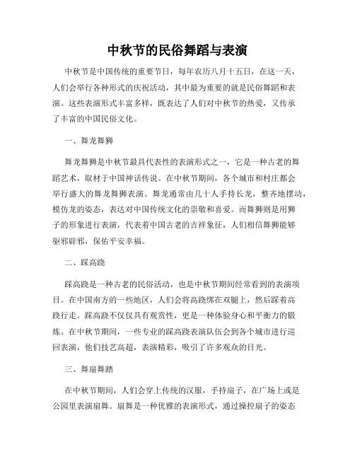 中秋节的民俗舞蹈与表演