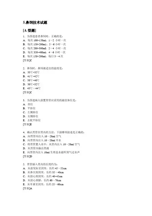 鼻饲技术试题