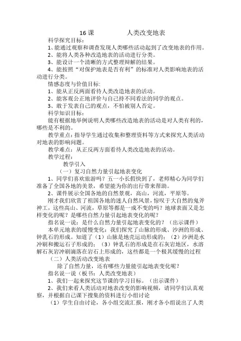 冀人版五年级科学下册《地表缓慢变化  16 人类改变地表》教案_17
