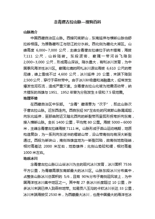念青唐古拉山脉—搜狗百科