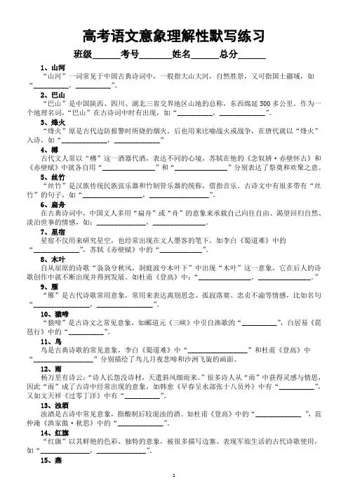 2024届高考意象理解性默写汇总练习+