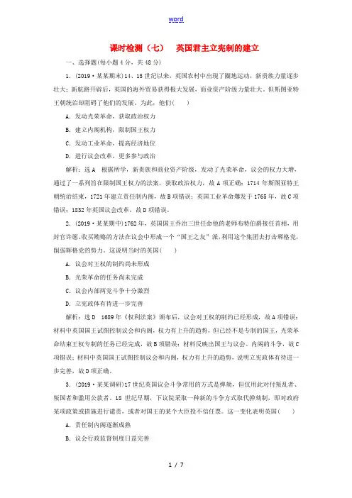 高考历史一轮复习 课时检测(七)英国君主立宪制的建立(含解析)新人教版高三全册历史试题