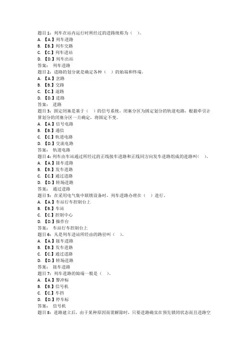 国开电大《城市轨道交通行车组织》第三次作业答案