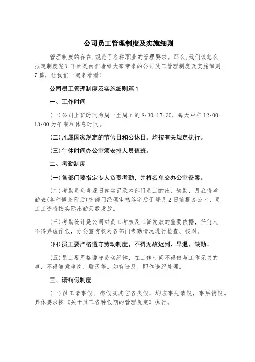 公司员工管理制度及实施细则