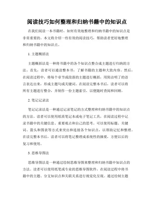 阅读技巧如何整理和归纳书籍中的知识点